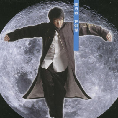 The cover of Music Voyager by JJ Lin