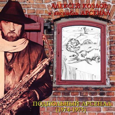The cover of Podpolny Arsenal by Alexei Kozlov & Arsenal