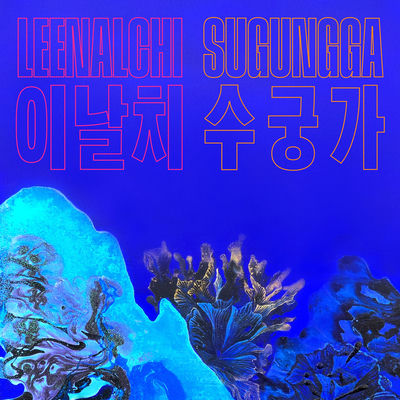 The cover of Sugungga by Leenalchi