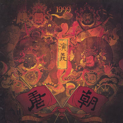 The cover of Epic by Tang Dynasty