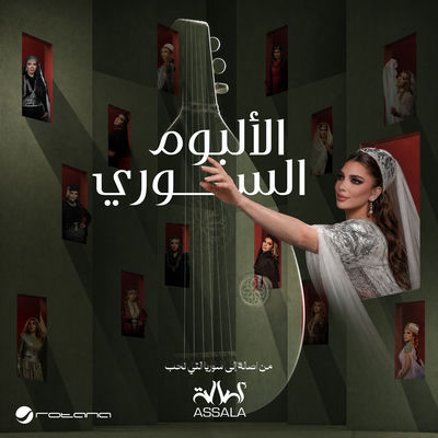 The cover of Syrian Album by Assala