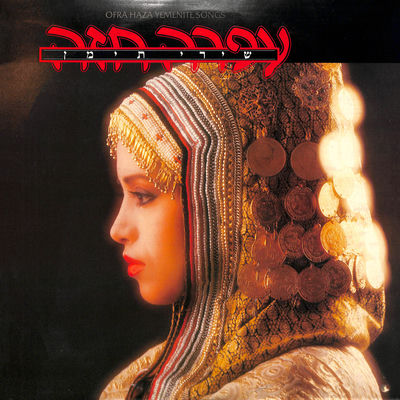 The cover of Yemenite Songs by Ofra Haza