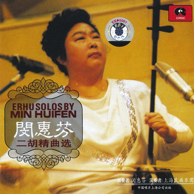 The cover of Erhu Solos by Min Huifen