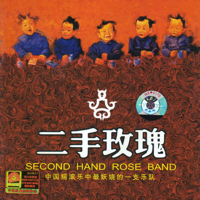 The cover of Second Hand Rose by Second Hand Rose