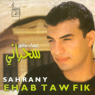 The cover of Sahrani by Ehab Tawfik
