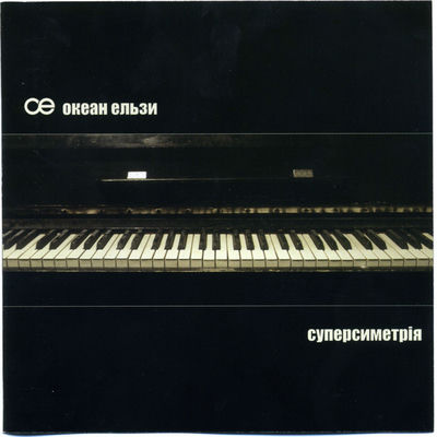The cover of Supersymetriya by Okean Elzy