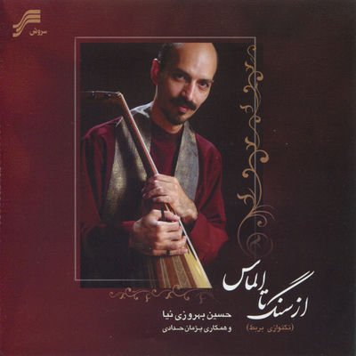 The cover of From Stone Till Diamond by Hossein Behroozinia