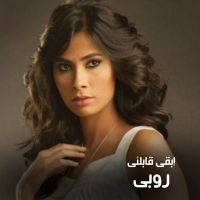 The cover of Eba'a Abelni by Ruby