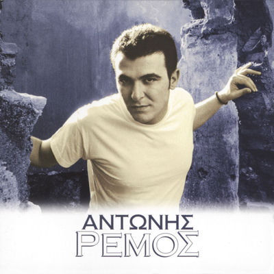 The cover of Antonis Remos by Antonis Remos