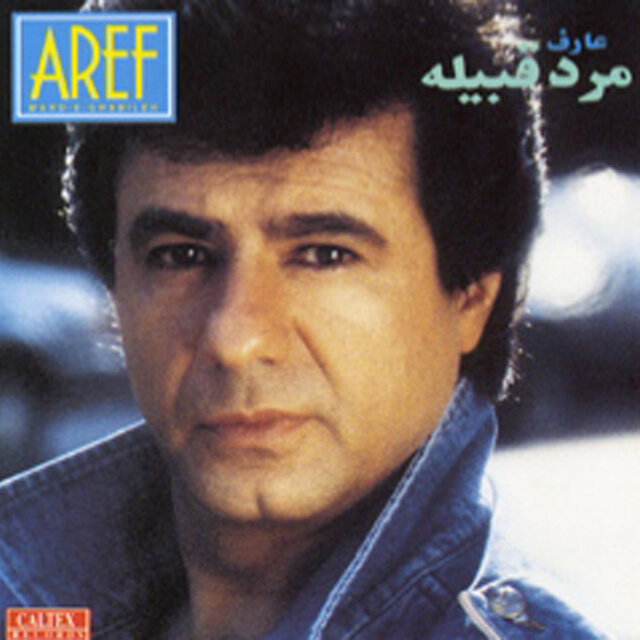 The cover of Marde Ghabileh by Aref
