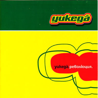 The cover of Revolyutsia by Wickeda