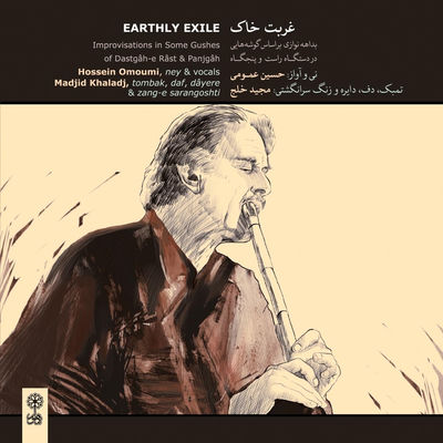 The cover of Earthly Exile by Hossein Omoumi