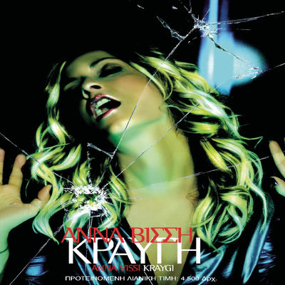 The cover of Kravgi by Anna Vissi