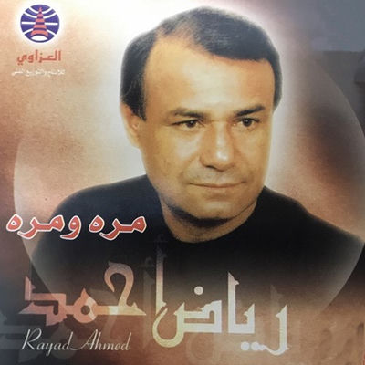 The cover of Mara We Mara by Riyad Ahmed