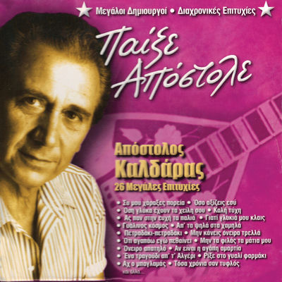 The cover of Pekse Apostole by Apostolos Kaldaras
