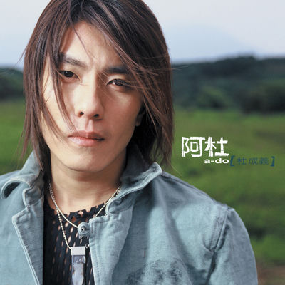 The cover of Tian Hei by A-do