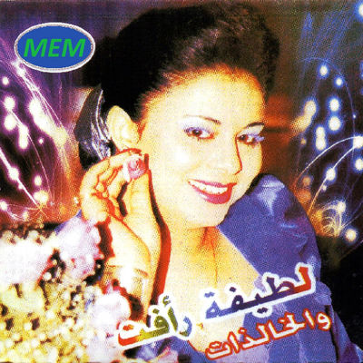 The cover of Alache ya ghazaly by Latifa Raafat