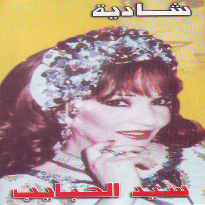 The cover of Sayed El Habaib by Shadia