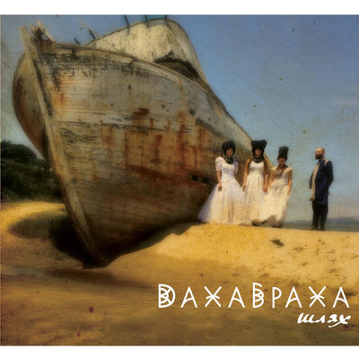 The cover of Shlyakh by DakhaBrakha