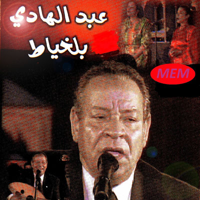 The cover of Ya dak el insane by Abdelhadi Belkhayat