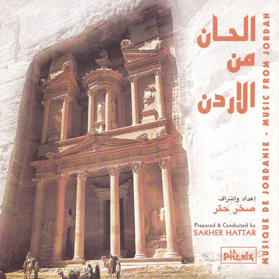 The cover of Music from Jordan by Sakher Hattar