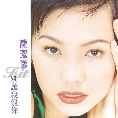 The cover of Bie Rang Wo Hen Ni by Kit Chan