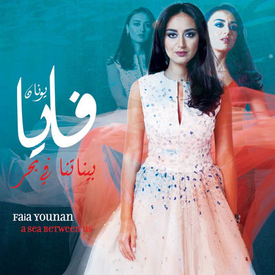 The cover of A Sea Between Us by Faia Younan