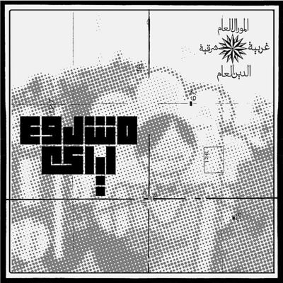 The cover of Mashrou' Leila by Mashrou' Leila
