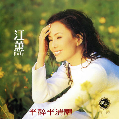 The cover of Ban Zui Ban Qing Xing by Jody Chiang