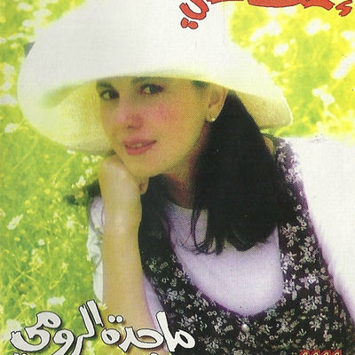 The cover of Ebhath Anni by Majida El Roumi