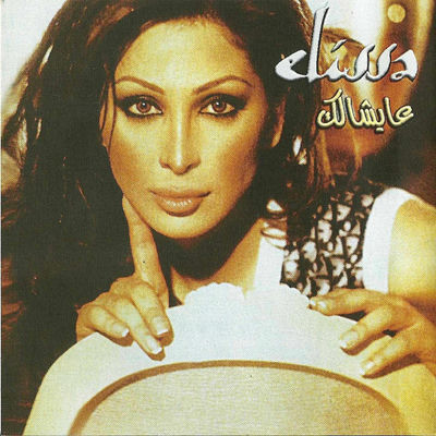 The cover of Ayshalak by Elissa