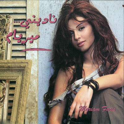 The cover of Nadini by Myriam Fares