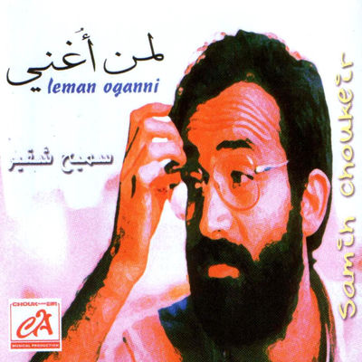 The cover of Liman Ughanni by Samih Choukeir