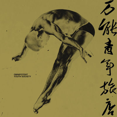 The cover of Omnipotent Youth Society by Omnipotent Youth Society
