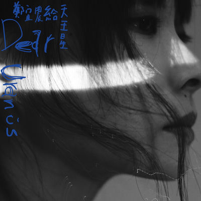 The cover of Gei Tian Wang Xing by Enno Cheng