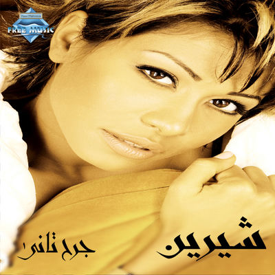 The cover of Garh Tany by Sherine