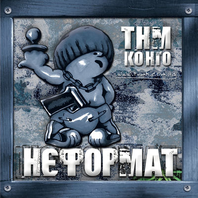 The cover of Neformat by TNMK