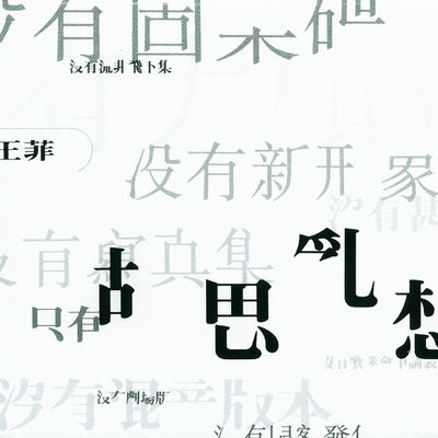 The cover of Hu Si Luan Xiang by Faye Wong