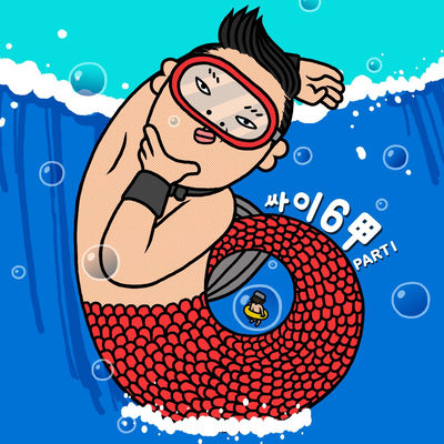 The cover of Psy 6 (Six Rules), Part 1 by Psy