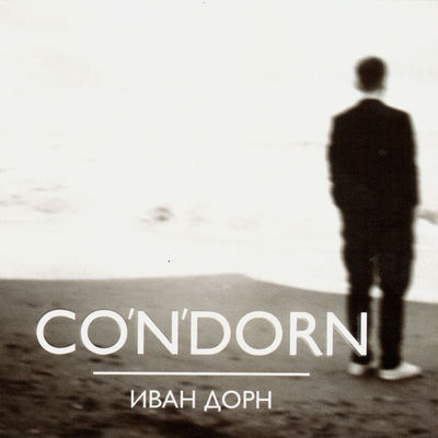 The cover of Co'N'Dorn by Ivan Dorn