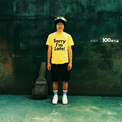 The cover of 100 Ways of Living by Crowd Lu