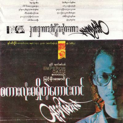 The cover of Sakar Lone Ma Shi Tae Kaung Kin by Htoo Eain Thin
