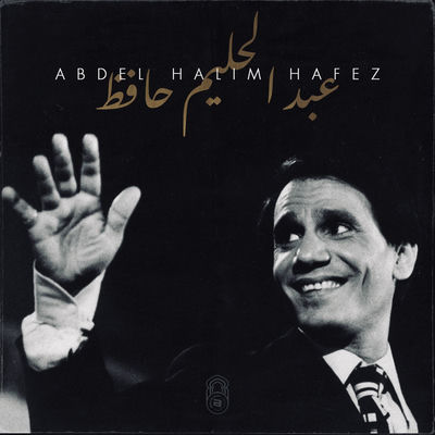 The cover of Awel Marrah Teheb by Abdel Halim Hafez