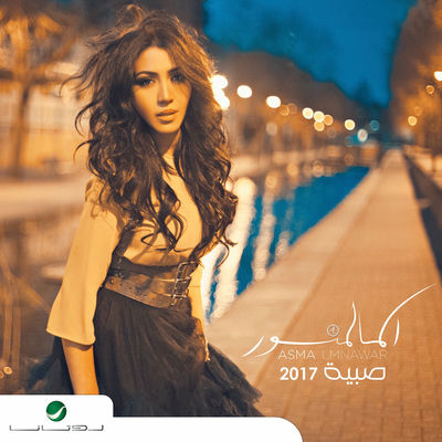 The cover of Sabiya by Asma Lmnawar