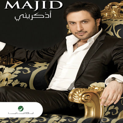 The cover of Ezkerini by Majid Al Mohandis