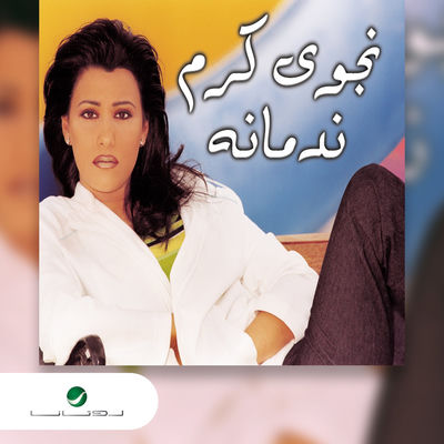 The cover of Nedmaneh by Najwa Karam