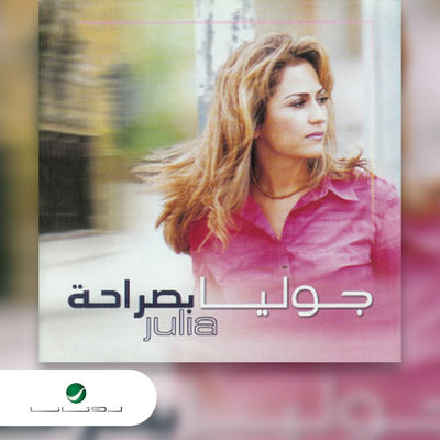 The cover of Bisaraha by Julia Boutros