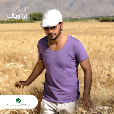 The cover of Ana Weyak by Majid Al Mohandis