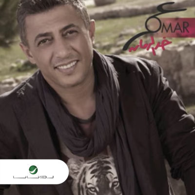The cover of Hayallah Hal Tool by Omar Al-Abdallat