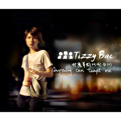 The cover of Shen Me Shi Dou Jiao Wo Fen Xin by Tizzy Bac